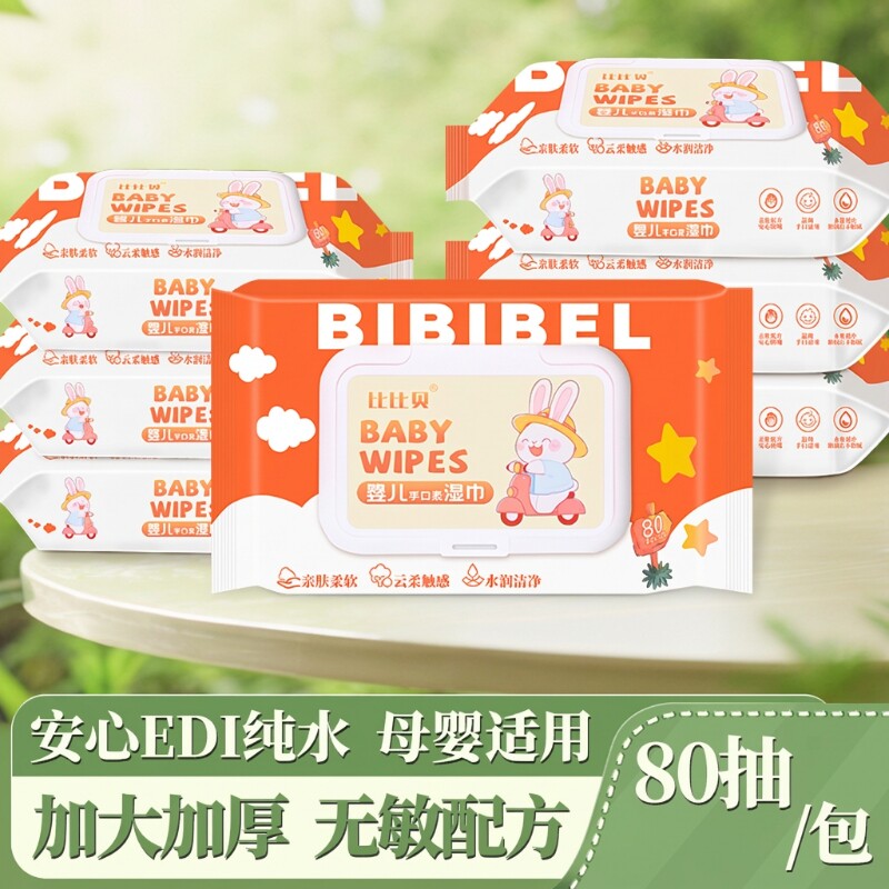 婴儿柔湿巾纸80抽大包儿童手口专用擦脸洗脸家用柔母婴清洁去污