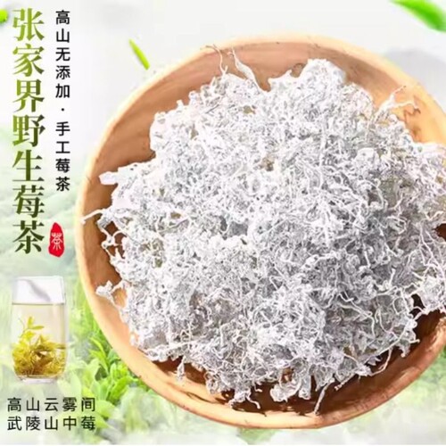 张家界莓茶藤茶野生恩施特级湖南芽尖霉茶龙须莓茶野生茶养生茶