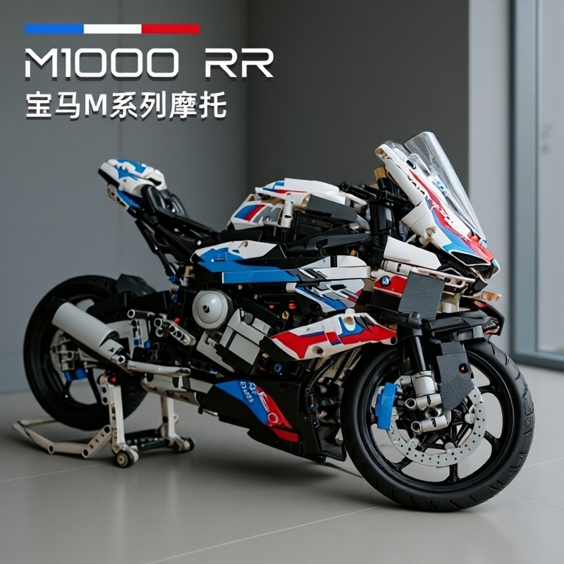 宝马摩托车M1000RR兼容乐高积木高难度机械组件拼装模型玩具男孩