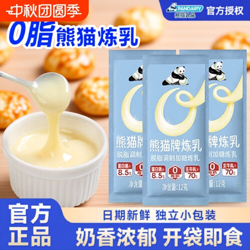 熊猫0脂炼乳小包装家用炼奶商用咖啡儿童淡奶油小馒头烘焙原料