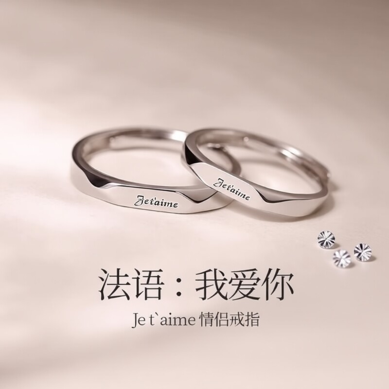 莫比乌斯环戒指情侣对戒一对男女款s925银色开口可调节小众送女友