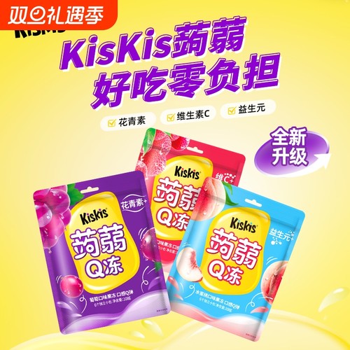 kiskis蒟蒻果冻0糖0脂解馋零食