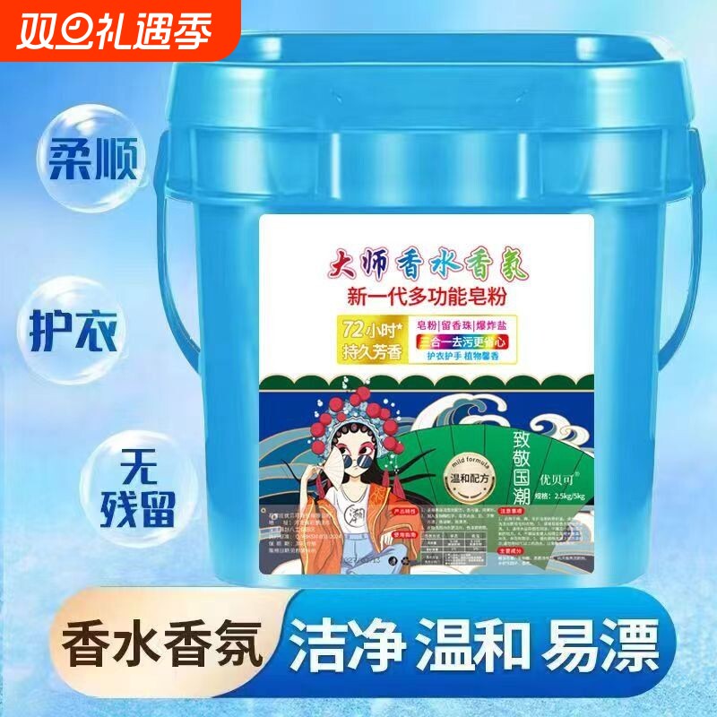 大师香水香氛洗衣粉桶装大桶10斤装家用香味持久留香正品去污机洗