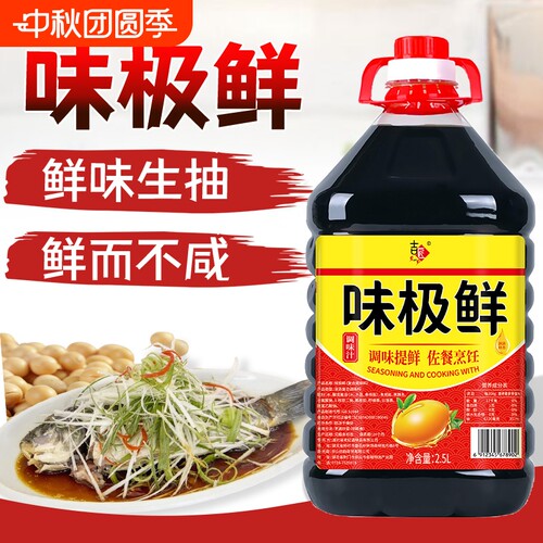 味极鲜2.5L酱油生抽调味汁炒菜凉拌提鲜增味点蘸商用家用调味汁