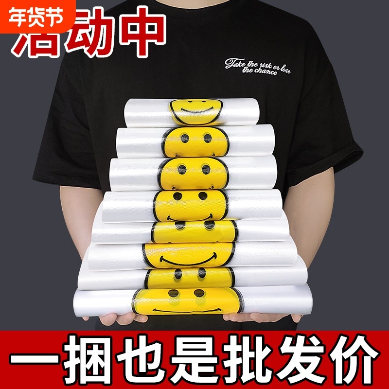 透明笑脸错版塑料袋垃圾袋打包袋加厚商用方便袋一次性购物袋手提,家庭/个人清洁工具,家用垃圾袋,淘宝优惠券,粉丝福利购,淘宝优惠卷