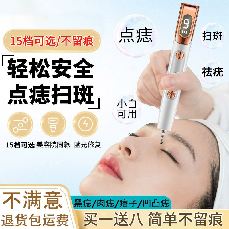 激光去扁平疣神器仪器点疣点痣除瘊子肉粒疙瘩丝状疣去除膏笔软膏