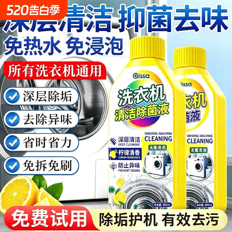 洗衣机清洗剂清理液强力除垢杀菌深度清洁污渍滚筒波轮全自动专用