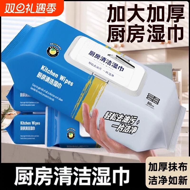 厨房湿巾纸去油去污家用油烟机强力清洁去油污湿纸巾加大加厚抹布