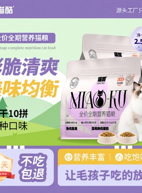 喵酷猫粮5斤冻干十拼幼猫通用布偶猫营养全价主粮鸡肉滋补鱼油