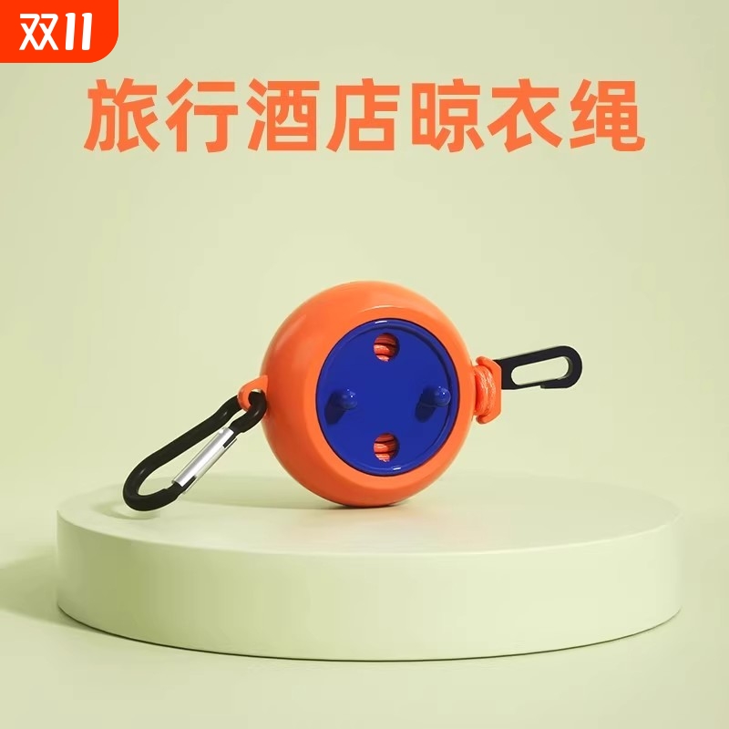 旅行晾衣绳便携式酒店宾馆常备凉挂晒晾衣服绳子户外出差室内用
