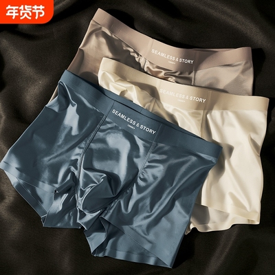 男士内裤无痕缎面冰丝男生夏薄透气桑蚕丝抗菌四角平角轻奢男内裤