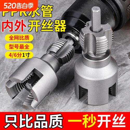 锋威特水管内外丝一体开丝器套丝