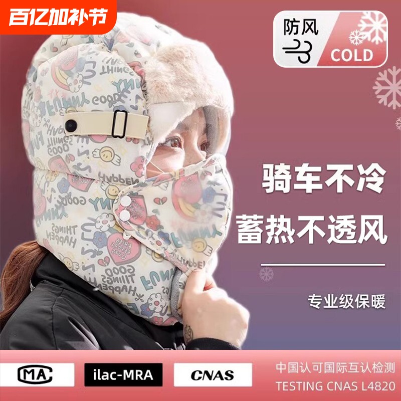 帽子冬季女加绒加厚防风面罩保暖电动车骑行男头套棉帽雷锋帽登山