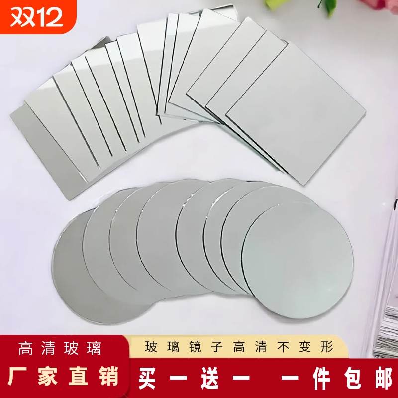 圆形正方形玻璃镜片拍照道具手工diy厚1mm化妆镜平面放大双面高清