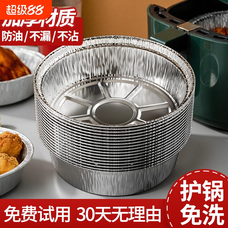 空气炸锅锡纸盘家用专用纸食品级图片