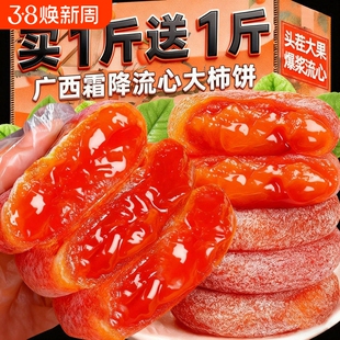 独立包装柿饼流心柿饼子头茬新鲜霜降吊柿子农家糖心果干年货软糯