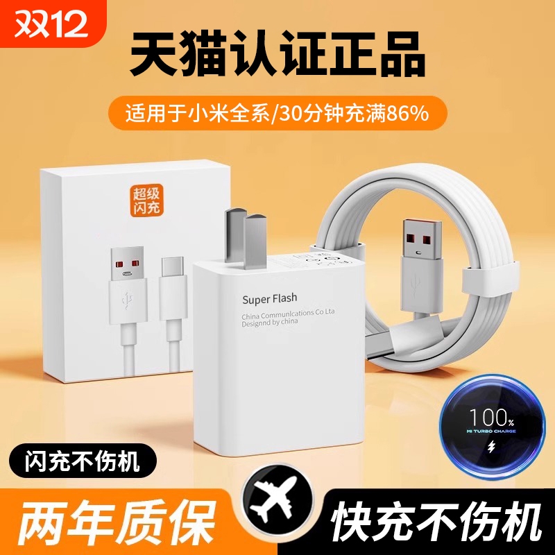 适用充电器小米充电头超级闪充Note10/9/11Pro红米11UItra氮化镓K80k70k60插头13正品14快充数据线6a原套装