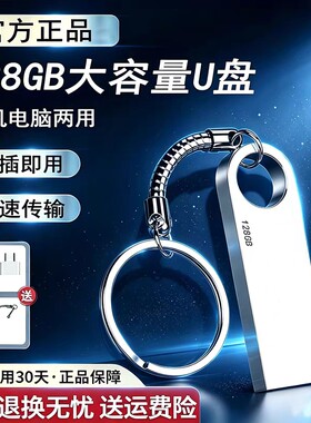 高速大容量U盘128g/64g/32g/16g