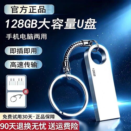 高速大容量U盘128g/64g/32g/16g