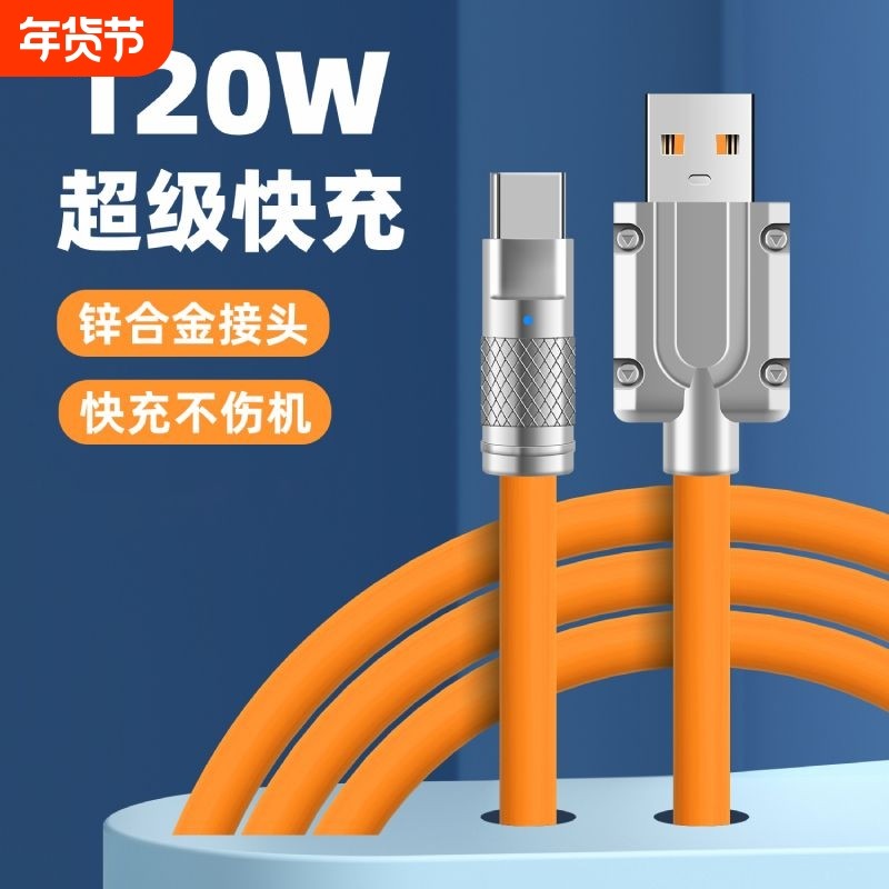 倩梅超级快充数据线typec适用华为荣耀手机66w/120w充电线加粗锌合金tpyec安卓扁圆口通用软硅胶防冻防折断,3C数码配件,手机数据线,淘宝优惠券,粉丝福利购,淘宝优惠卷