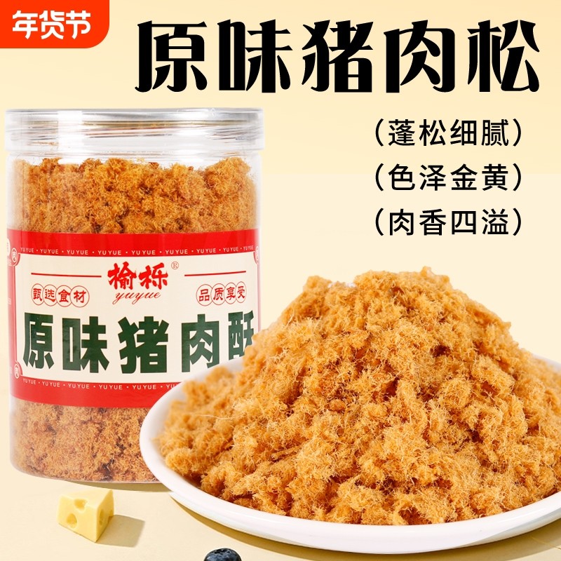 榆栎原味猪肉松罐装即食特产油酥肉松零食烘焙蛋糕原料保质期,零食/坚果/特产,猪肉类,淘宝优惠券,粉丝福利购,淘宝优惠卷