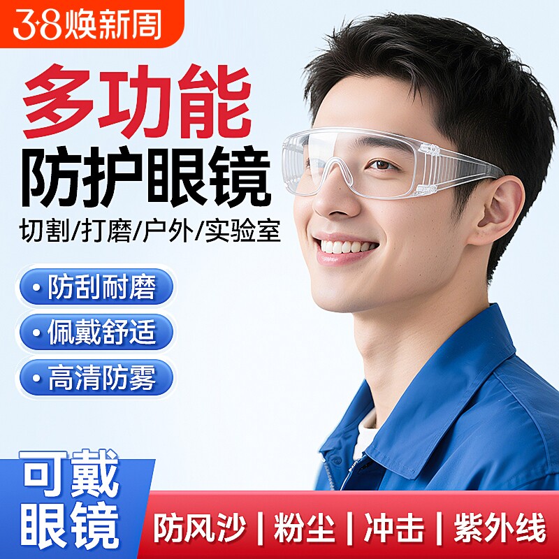 高清护目镜实验室劳保防护电焊眼镜登山骑行护眼打磨可戴防水全包