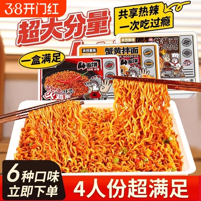 火鸡面蟹黄超大巨型|千人加购