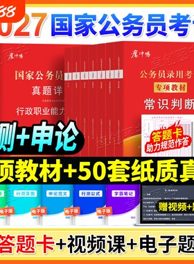 2027国考教材公考历年真题试卷申论行测专项突破教材国考省考通用教材含视频题库