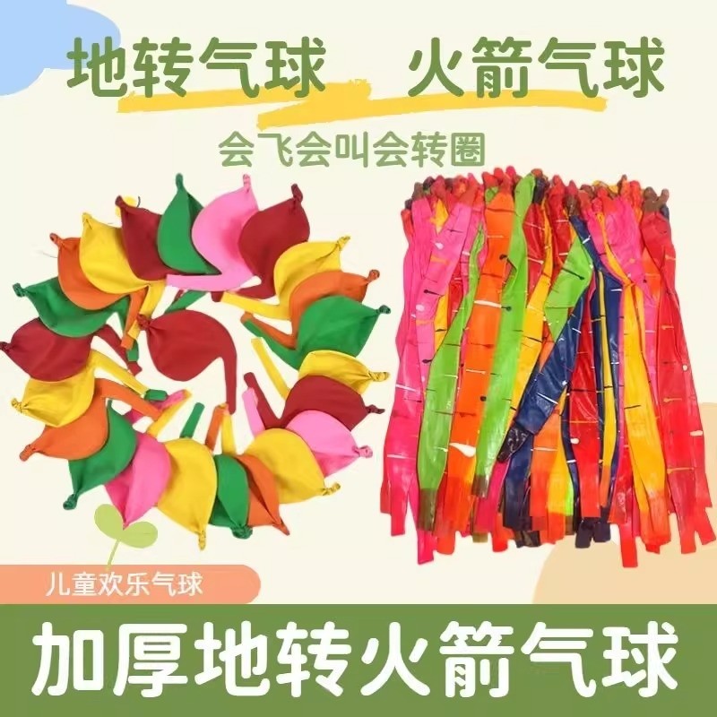 火箭地转气球旋转陀螺充气会转圈会叫会飞的气球儿童玩具小汽球