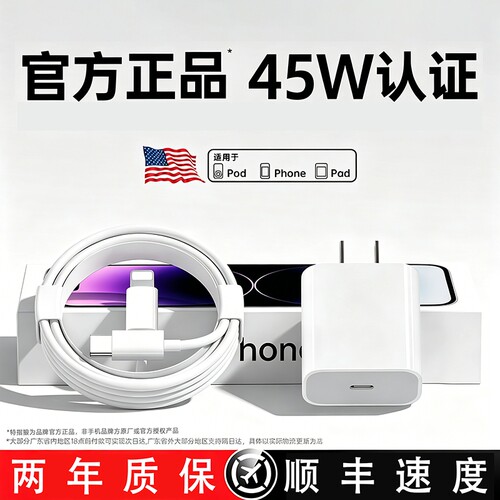 45W快充适用苹果17手机充电器