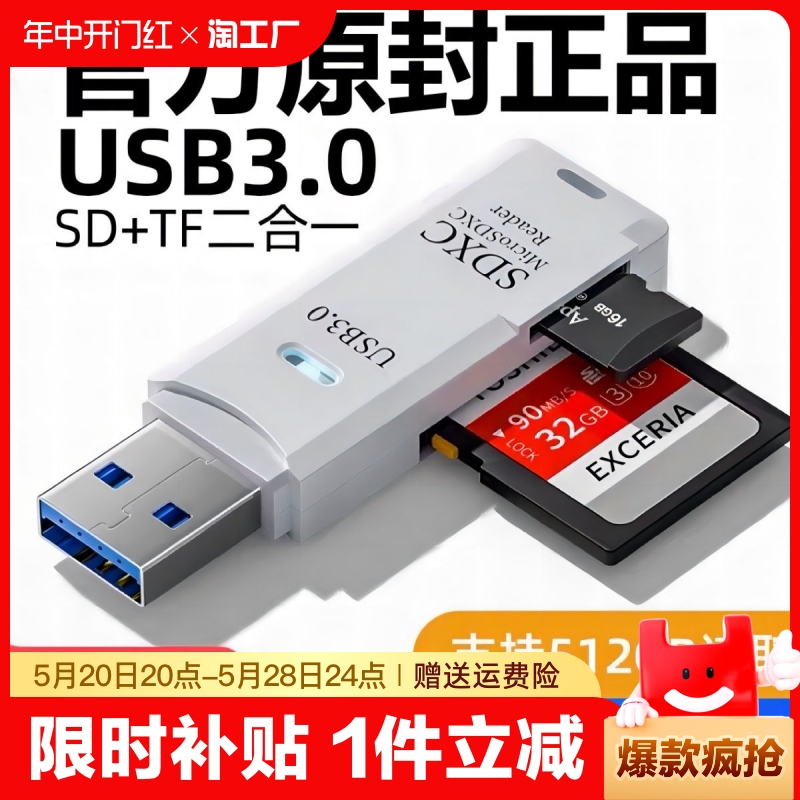 usb3.0读卡器高速多合一sd/tf内存卡otg转换器电脑插卡适用于行车记录仪单反ccd相机微单照片手机储存通用