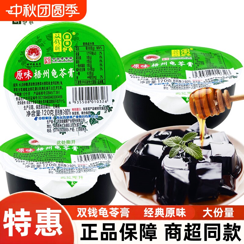 双钱牌龟苓膏120g180g原味碗装广西梧州特产果冻即食健康零食图片