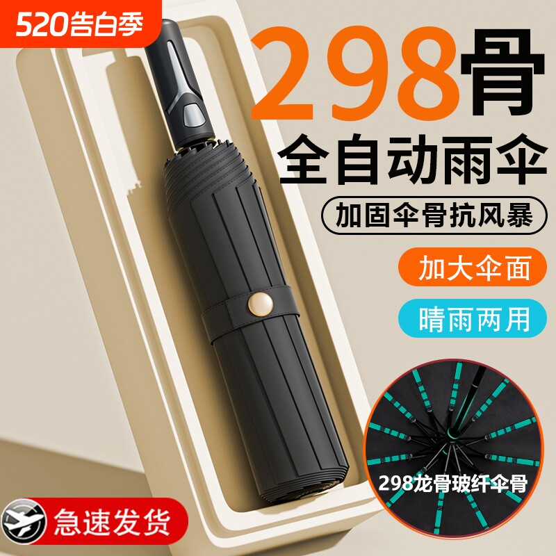 全自动雨伞加厚女男士晴雨两用防晒防紫外线遮阳折叠太阳伞加固