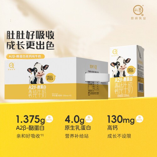 认养A2β酪蛋白纯牛奶