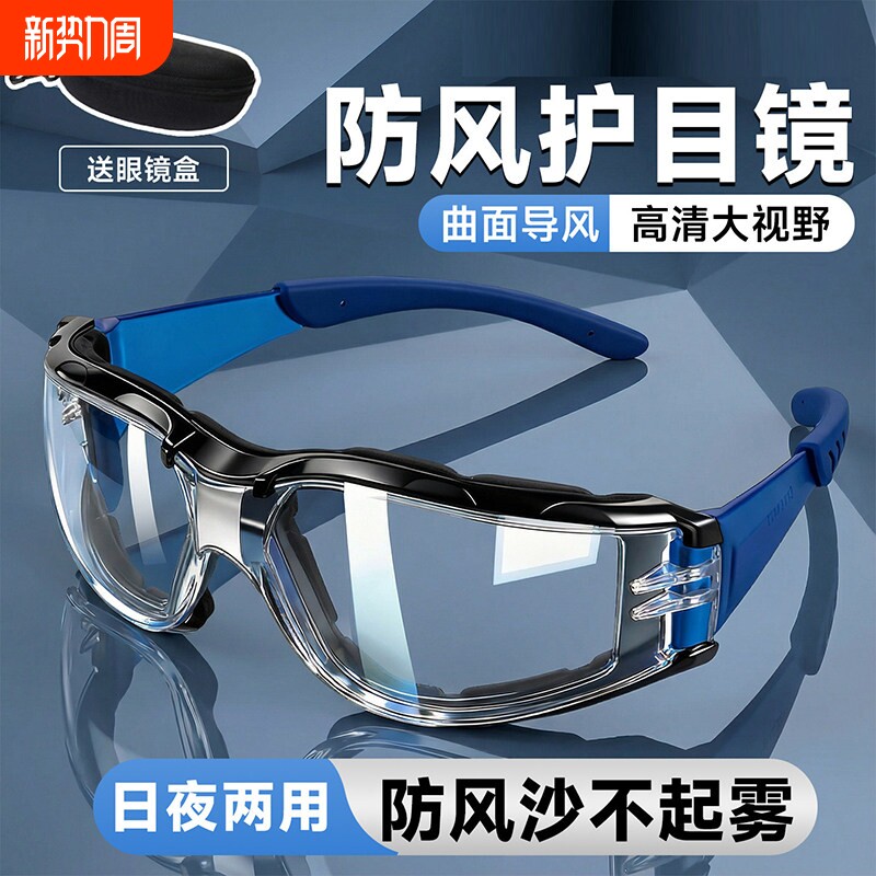 摩托车骑行防风眼镜护目镜防灰尘不起雾防飞溅防飞尘防风沙电动车