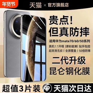适用华为mate70钢化膜mate40pro软膜50E手机膜mate60pro全屏60rs保时捷高清30rs防偷窥mete20/10贴50pro护眼