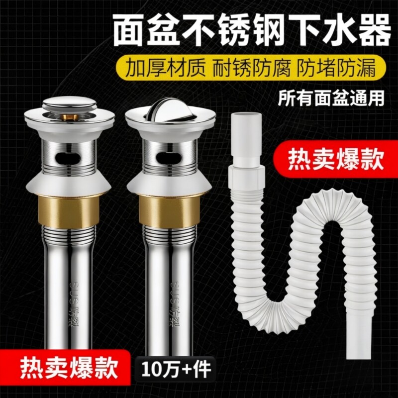 洗脸盆304下水器台盆洗手池漏水塞下水管排水配件翻盖防臭加长