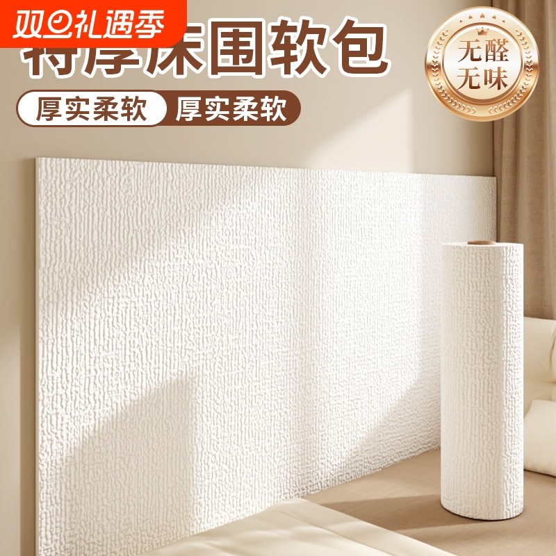 床边墙围贴榻榻米软包儿童床头墙壁墙面靠背软垫靠墙床围防撞墙贴