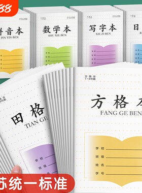 江苏省统一作业本小学生专用