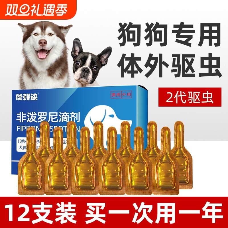 狗狗驱虫药体外宠物大中小型犬除跳蚤狗体外驱虫非泼罗尼滴剂外用