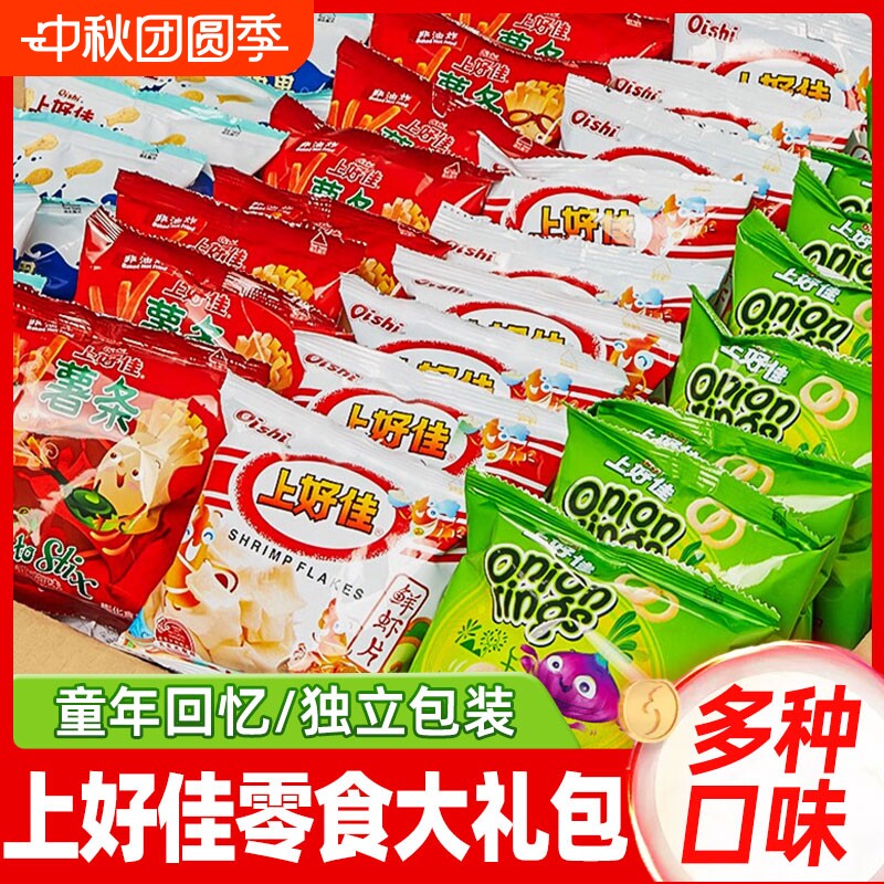 上好佳鲜虾片虾条薯片零食小吃洋葱圈大礼包儿童休闲薯条童年膨化