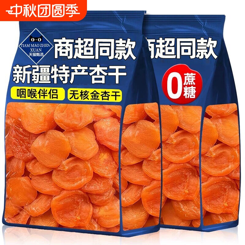 新疆杏干果脯蜜饯果干孕妇零食金天然官方旗舰店健康干杏新鲜无核