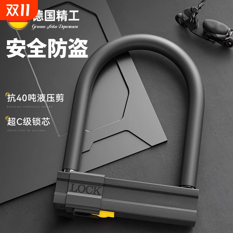 电动车专用防盗锁u型锁自行车锁电瓶摩托三轮车U车锁防偷摩托车