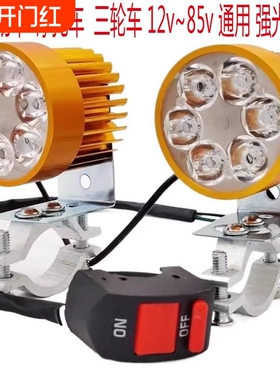 超亮led电动车灯前大灯射灯12V48V60V72V摩托车外置灯泡三轮车