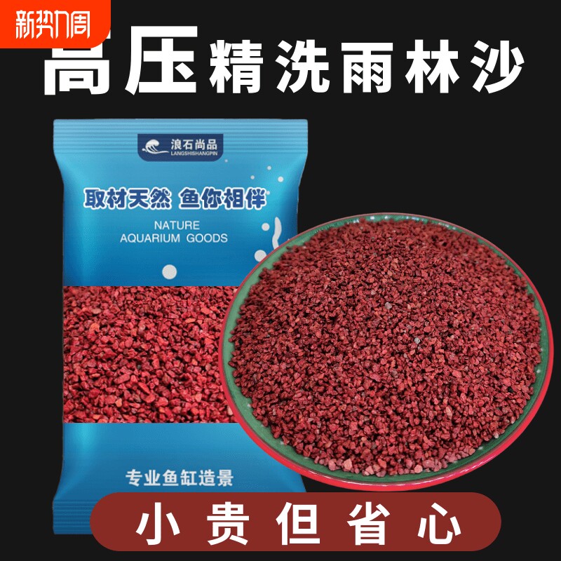 鱼缸免洗沙子底沙雨林红三湖慈鲷南美鼠鱼造景天然金水族铺底造景