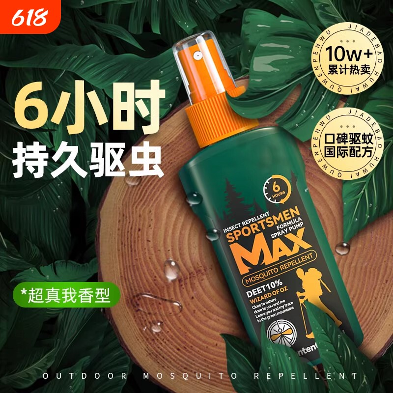 驱蚊液花露水户外驱蚊喷雾驱虫防蚊液神器蚊虫避蚊胺驱蚊水