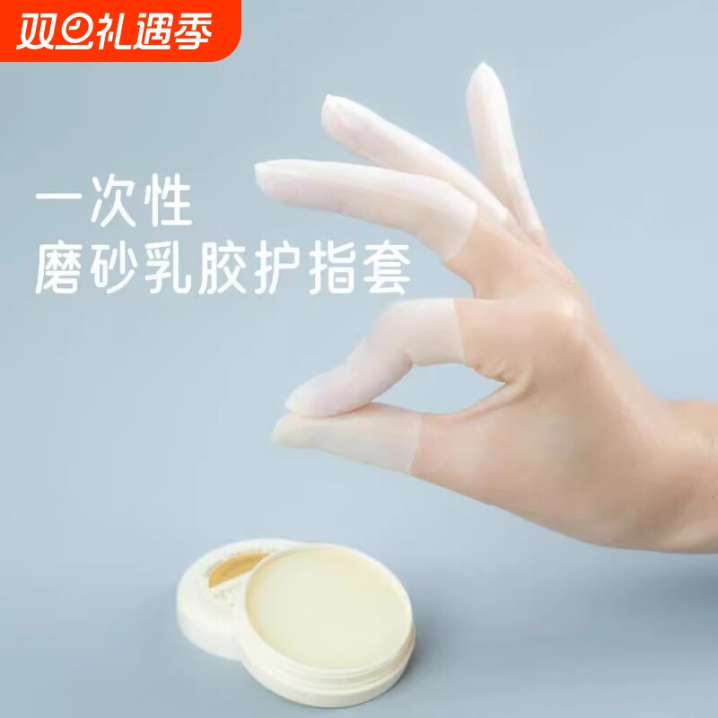 保湿乳胶护指套防裂防干防冻