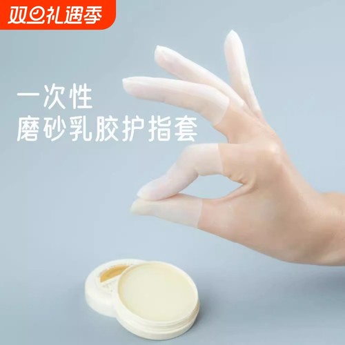 保湿乳胶护指套防裂防干防冻
