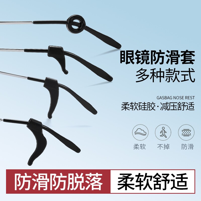 眼镜防滑套日本硅胶耳托固定耳勾防脱落儿童眼睛框架腿挂钩卡扣拖