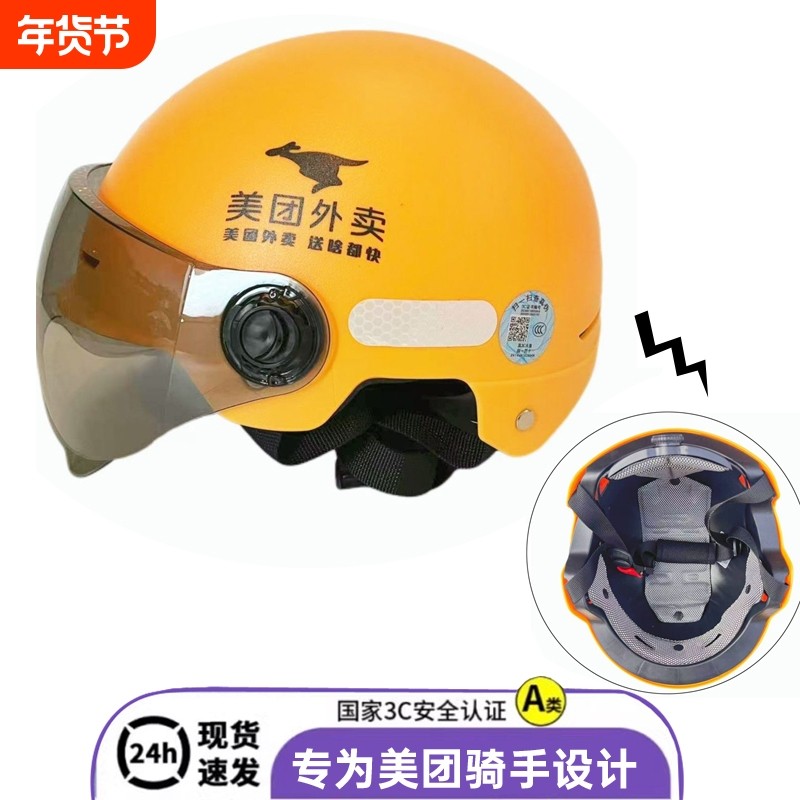 3C美团头盔四季外卖安全帽半盔骑手装备夏季透气防晒帽子镜片纯色